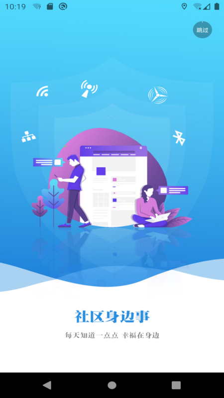 智慧社区业主端 智慧社区业主端