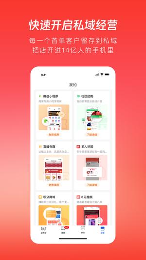 有赞微商城 有赞微商城