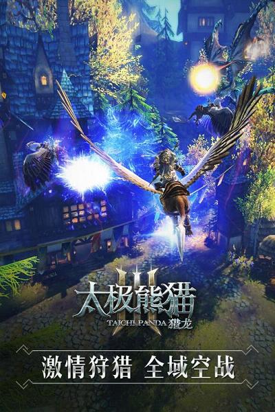 太极熊猫3:猎龙 太极熊猫3:猎龙