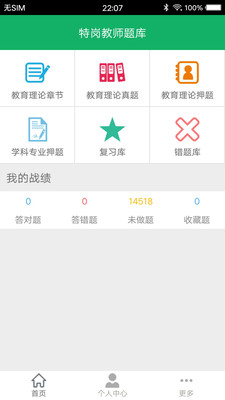 特岗教师招聘题库 特岗教师招聘题库
