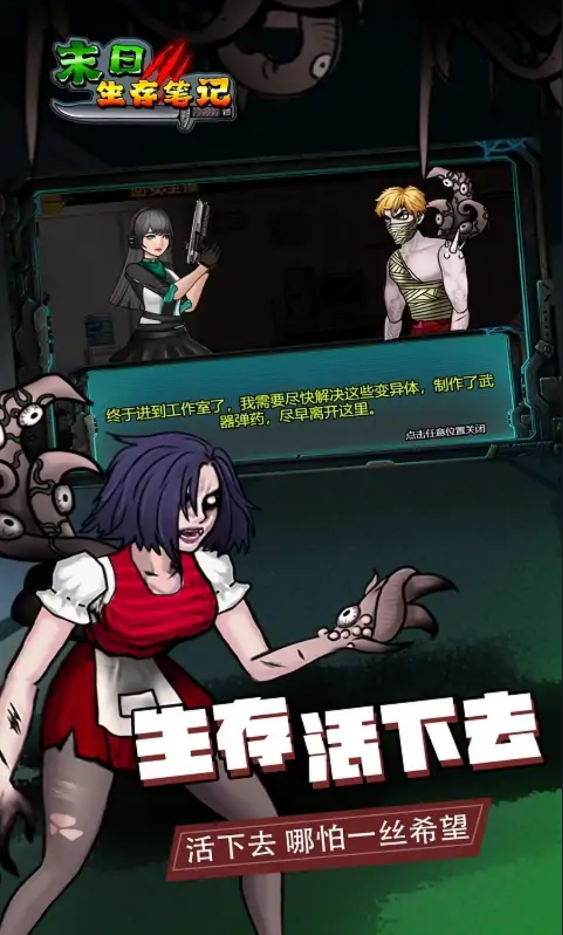 末日求生笔记 末日求生笔记