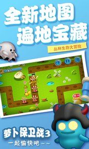 萝卜保卫战 萝卜保卫战