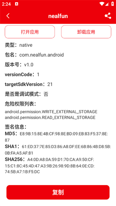 包名助手 包名助手