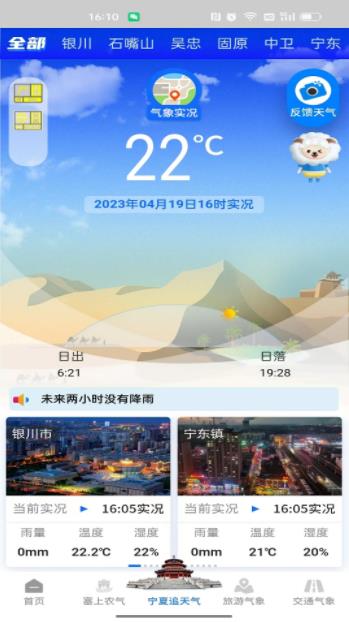 宁夏智慧气象 宁夏智慧气象
