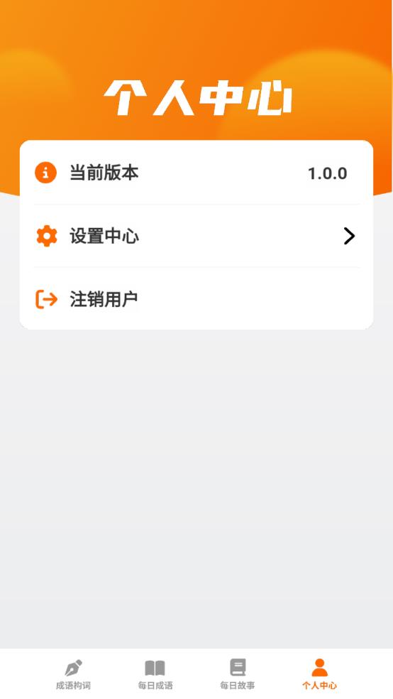 妙看成语 妙看成语