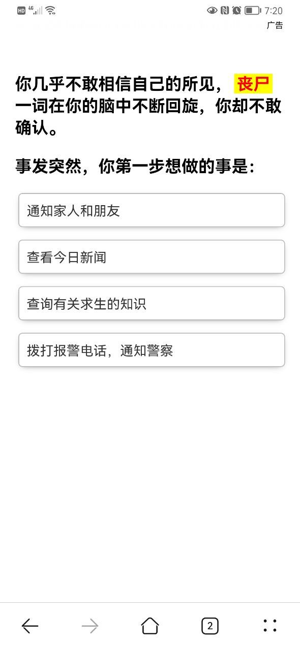 你在丧尸末日中可以生存多久 你在丧尸末日中可以生存多久