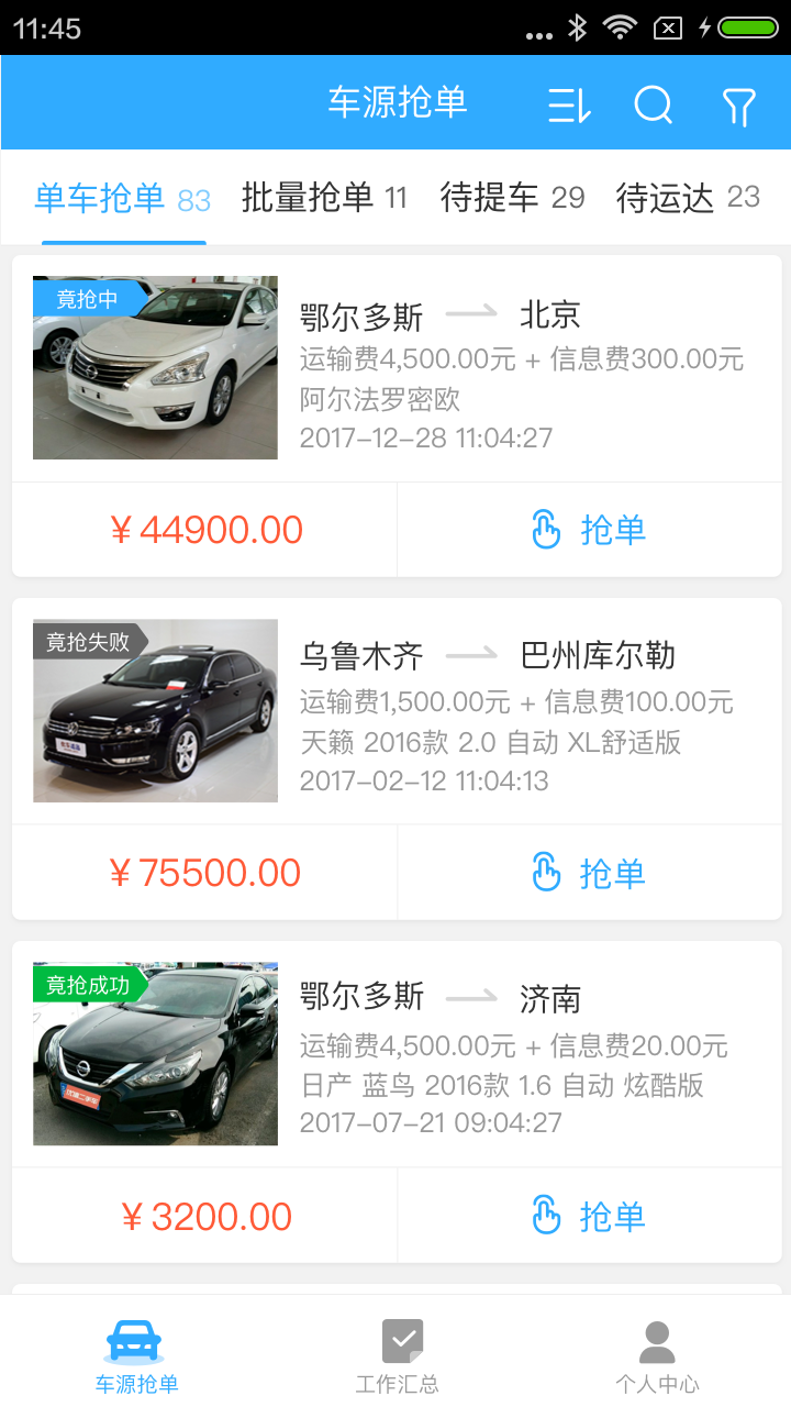 优信物流 优信物流