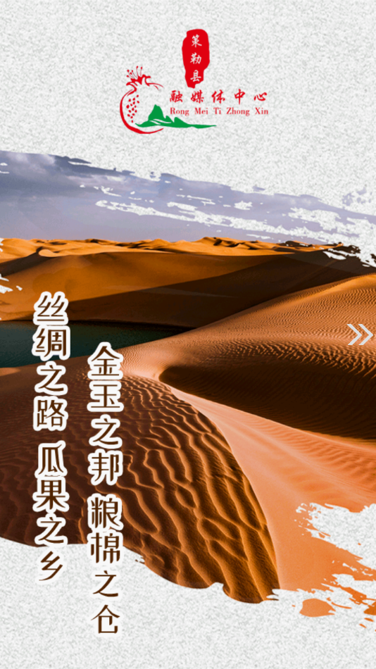 策勒好地方 策勒好地方