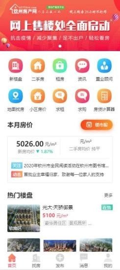 钦州房产网 钦州房产网