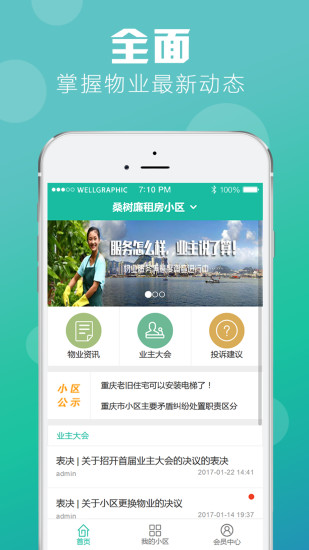 万州物业 万州物业