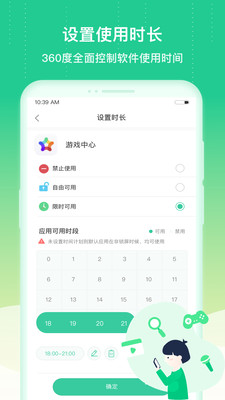 成长守护孩子端 成长守护孩子端