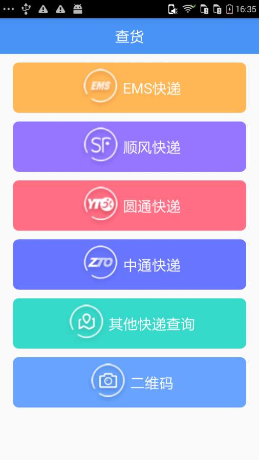 货来了 货来了