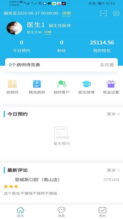 早芽医生 早芽医生