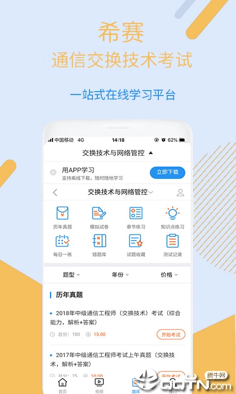 通信交换技术视频 通信交换技术视频