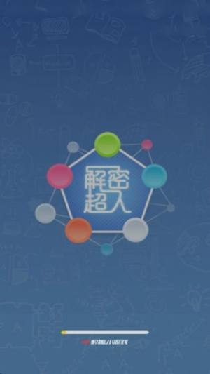 解密超人 解密超人