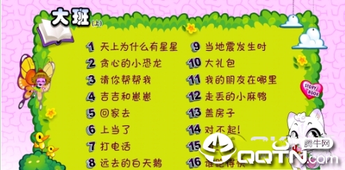 绘声故事大全 绘声故事大全