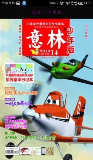 意林·少年版 意林·少年版
