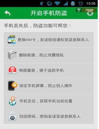 手机防盗王 手机防盗王