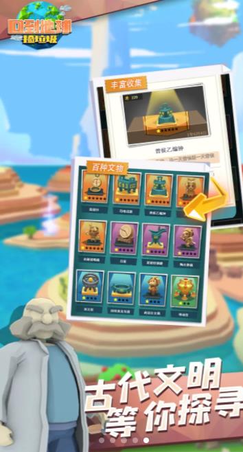 回到地球撿垃圾 回到地球撿垃圾