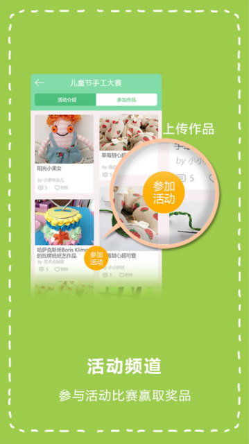 亲子手工 亲子手工