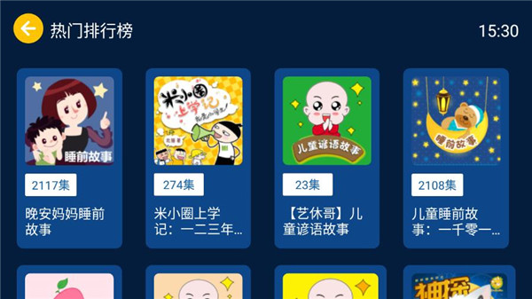 小辰讲故事 小辰讲故事