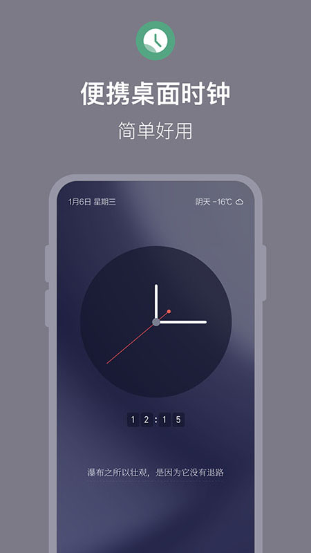 桌面时钟高级版 桌面时钟高级版