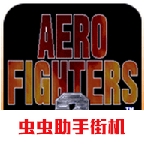 四国战机