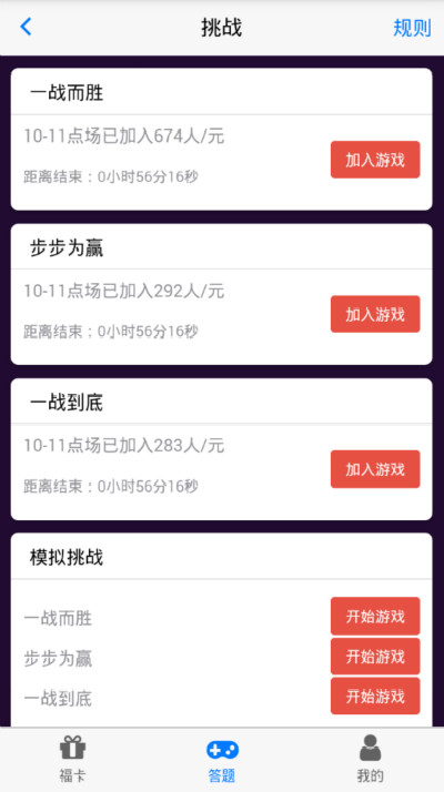 答题集福 答题集福