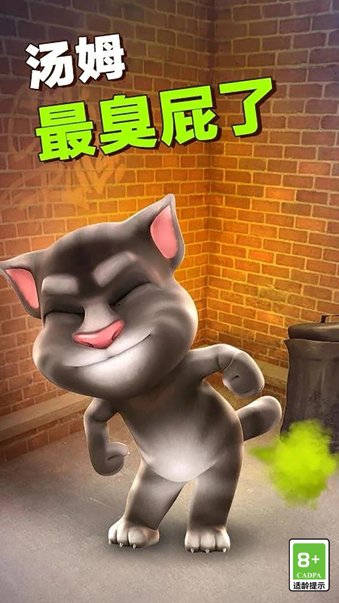 会说话的汤姆猫免费版 会说话的汤姆猫免费版