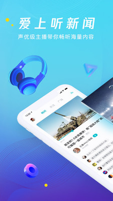 腾讯新闻畅听版 腾讯新闻畅听版