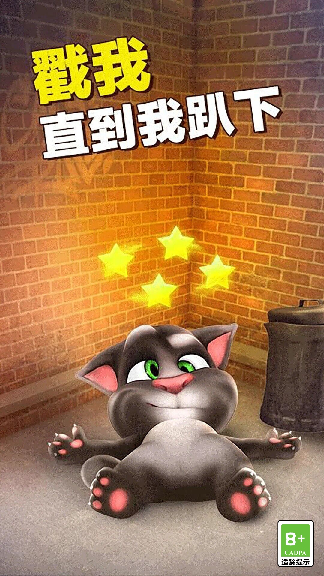 会说话的汤姆猫免费版 会说话的汤姆猫免费版