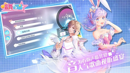 唱舞全明星模拟器 唱舞全明星模拟器