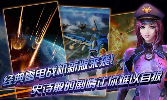 雷电2014(雷霆版) 雷电2014(雷霆版)