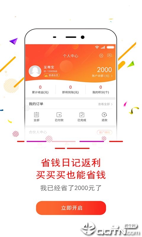 省钱日记 省钱日记