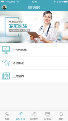 馨医在家医生端 馨医在家医生端