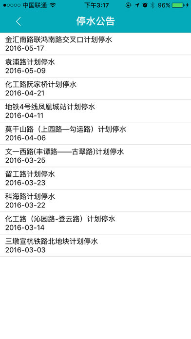 杭州水务 杭州水务