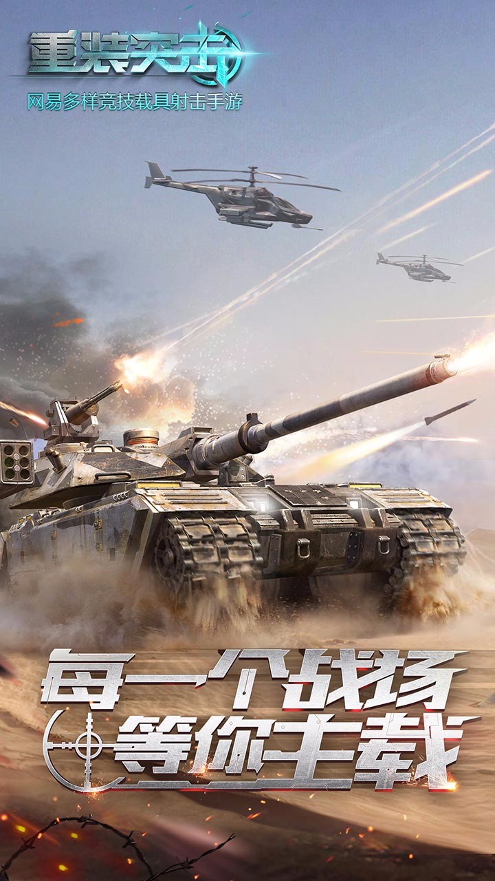 重装突击 重装突击