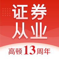 证券从业提分王
