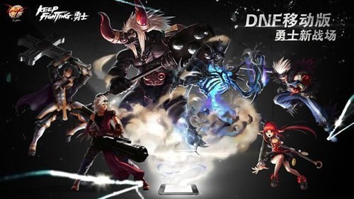 地下城与勇士手游 地下城与勇士手游