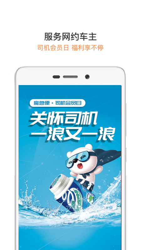 魔急便车主 魔急便车主