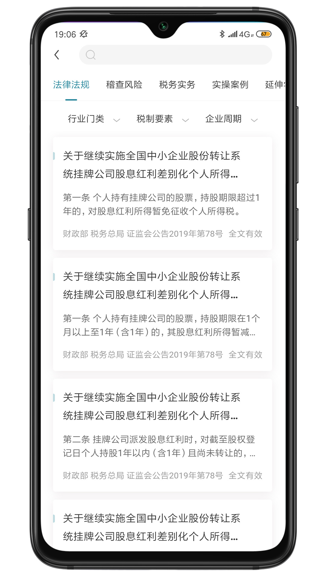 税本 税本