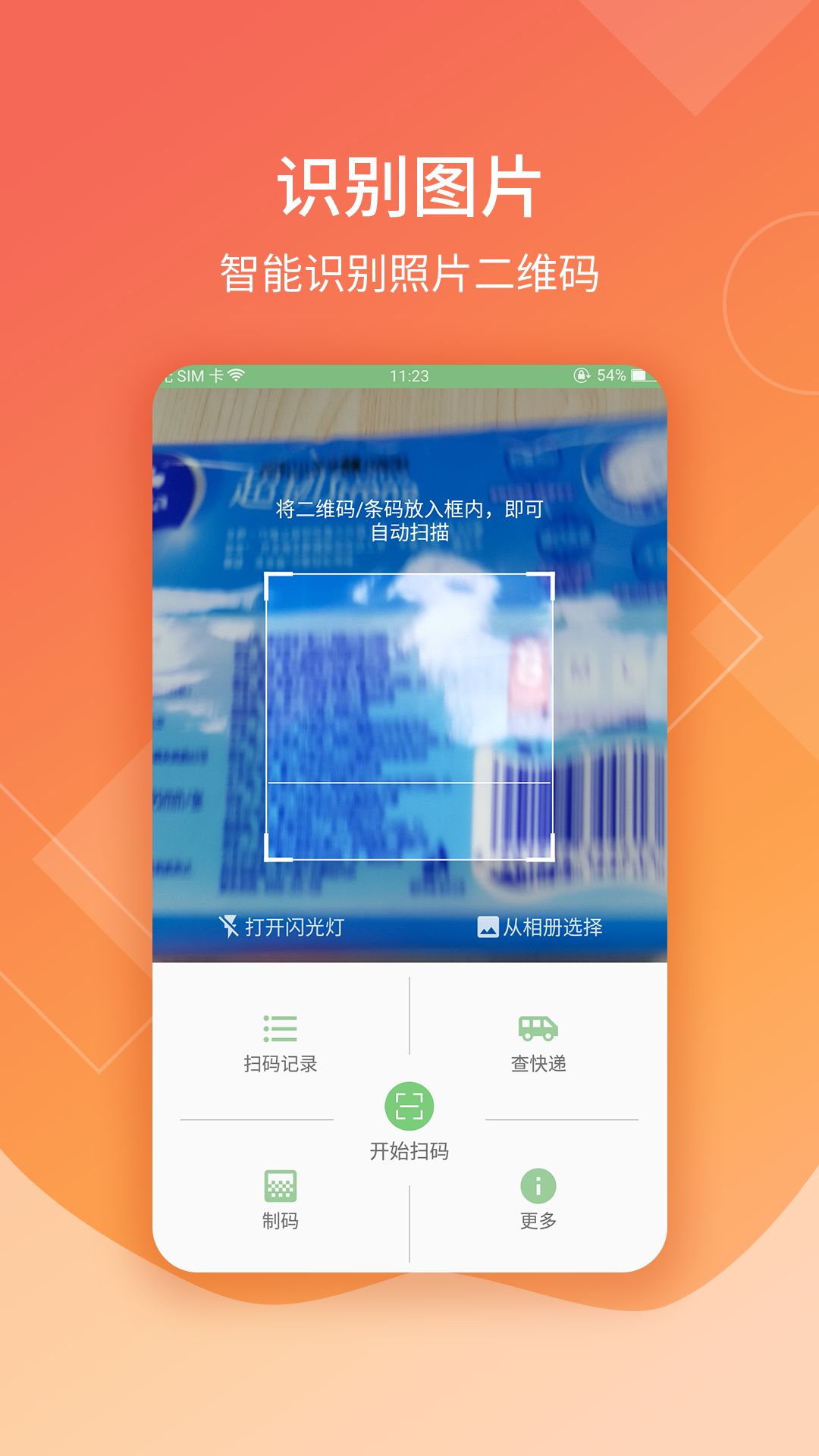 二维码扫描生成器 二维码扫描生成器