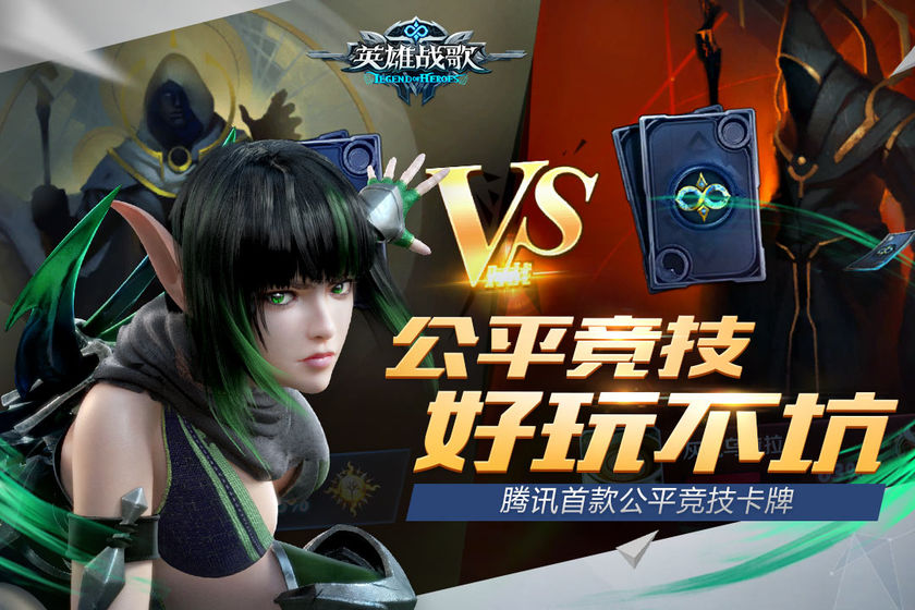 英雄战歌 英雄战歌