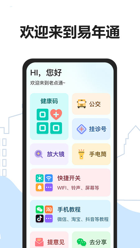 易年通 易年通