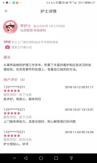 阳光护士 阳光护士