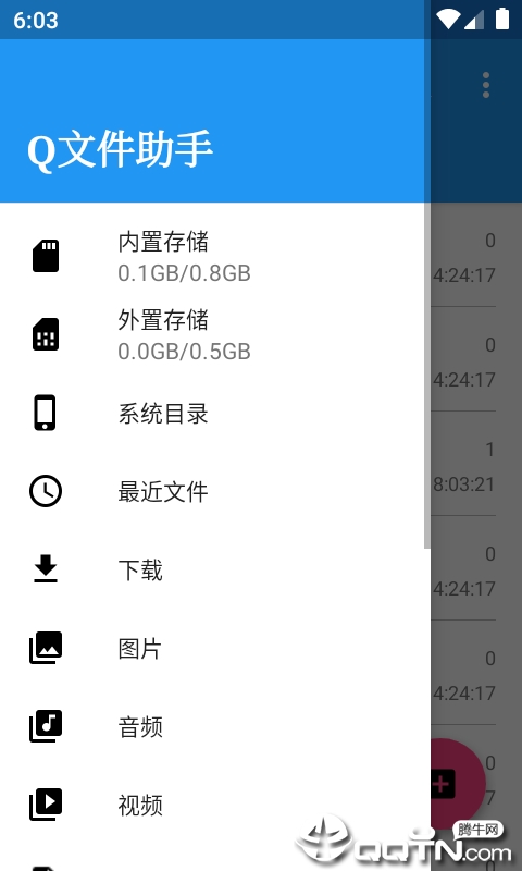 Q文件助手 Q文件助手