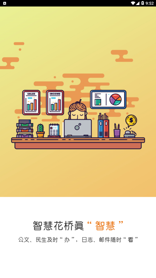 智慧花桥 智慧花桥