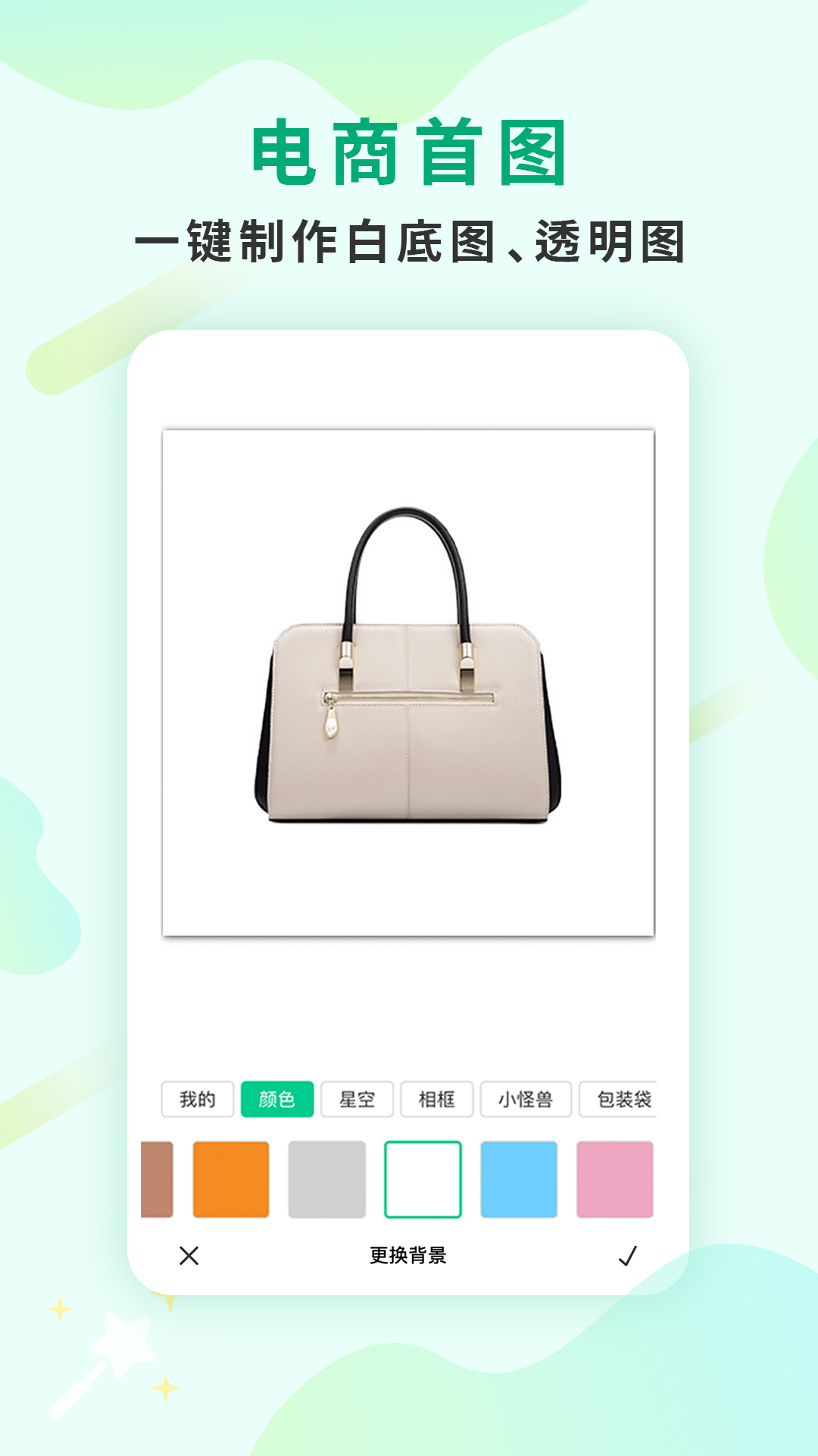 傲软抠图app 傲软抠图app