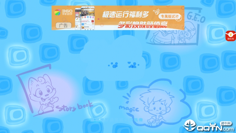 绘声故事大全 绘声故事大全