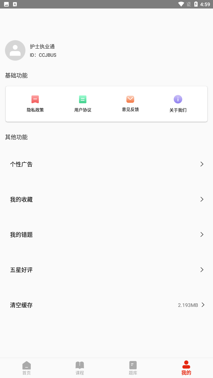 护士执业通 护士执业通